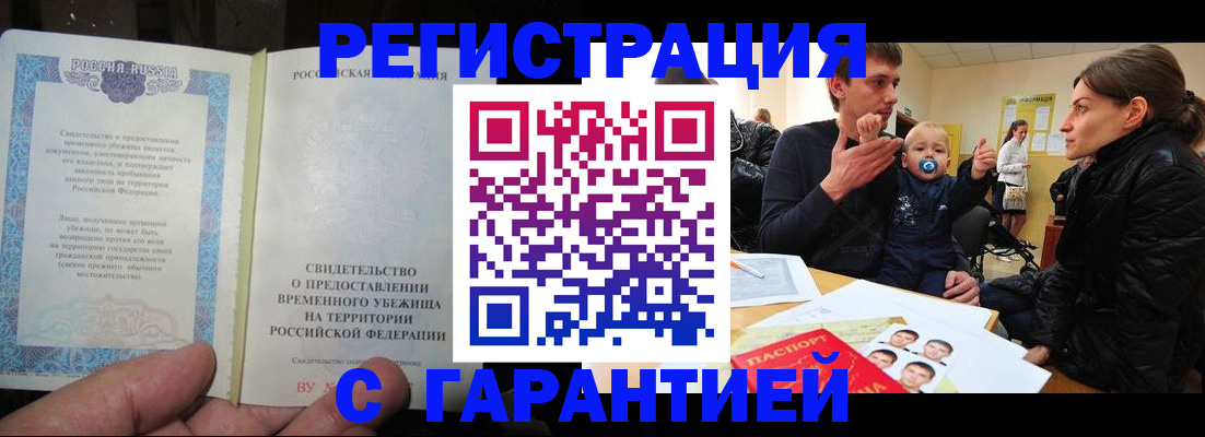 временная регистрация в Нариманове
