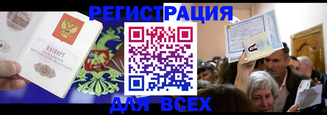 прописка штамп в Нариманове