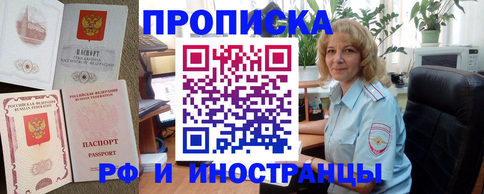 временная регистрация купить в Нариманове