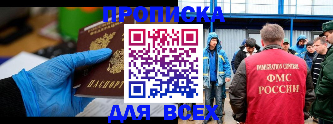 временная регистрация недорого в Нариманове
